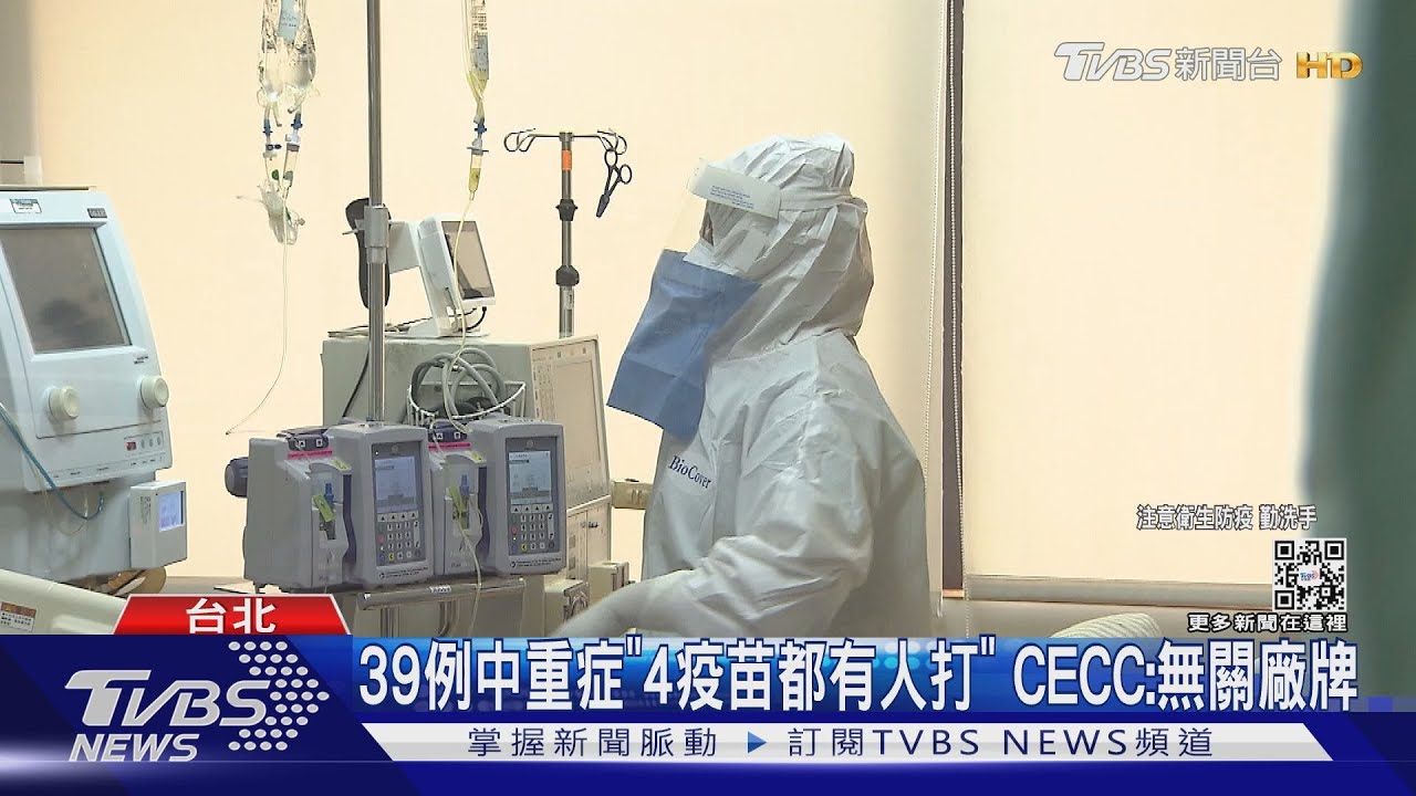 中症+9例 其中3人「非高齡、無慢性病、有接種」