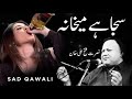 Saja Hai Maikhana Qawali Ustad Nusrat Fateh Ali Khan NFAK Remix Koi Umeed