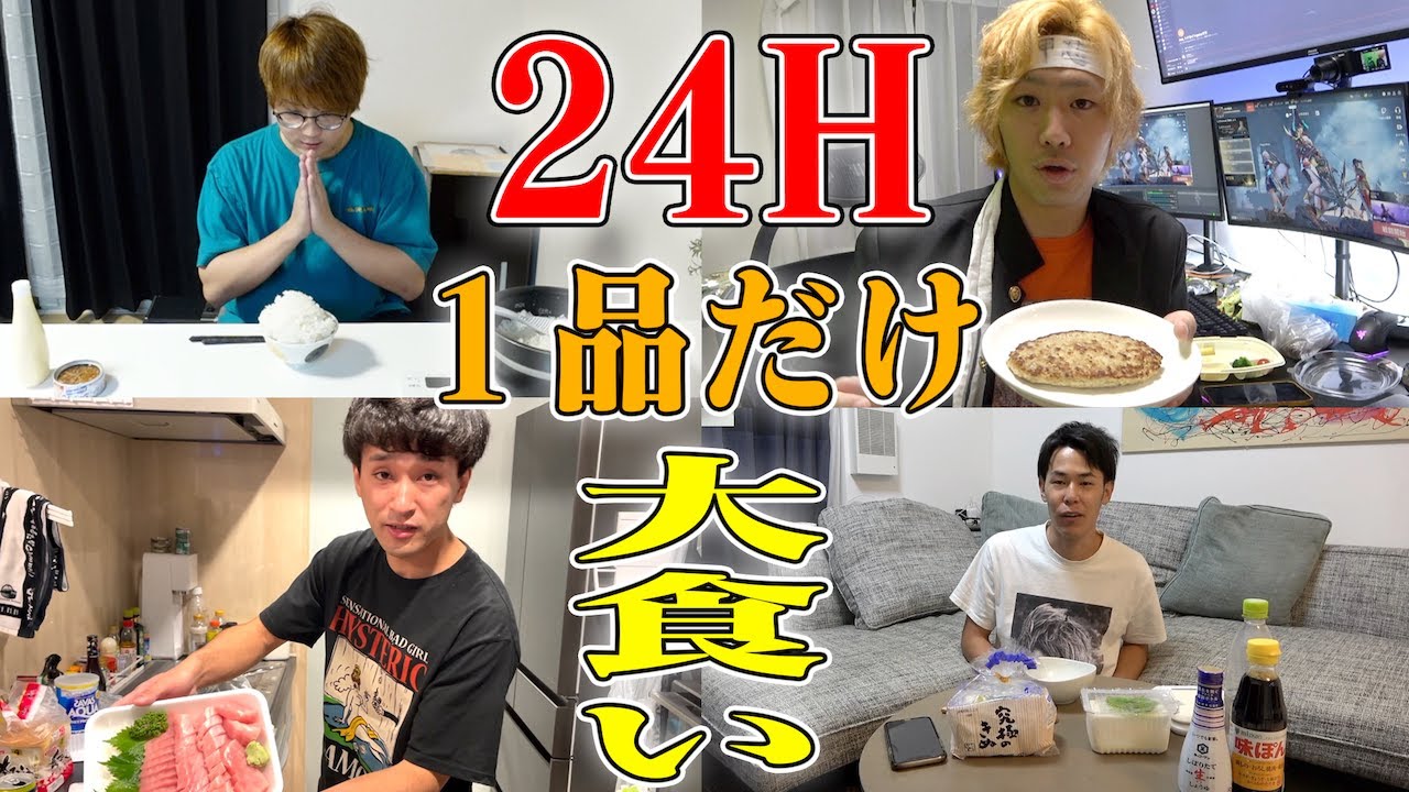 「食べた重量」大食い対決なら米が最強に決まってるだろうが!