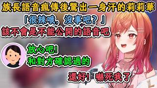 看到「很辣哦，沒事吧？」瘋傳後，嚇到立刻諮詢經紀人是否有和族長確認過內容的莉莉華！【一條莉莉華】【hololive中文精華】【ホロライブ切り抜き】【中日字幕|附單字解釋】