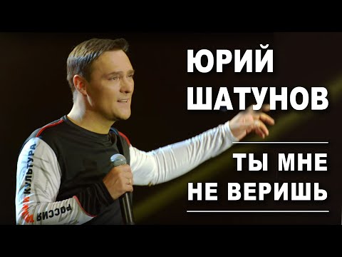 Юрий Шатунов - Ты мне не веришь /Official Video