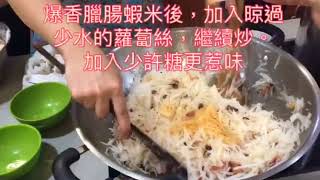 新年想自己整蘿蔔糕?跟住做好簡單!!