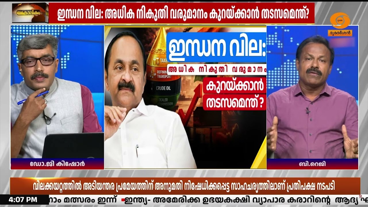 വിലക്കയറ്റത്തിന്റെ ആഘാതം കുറയ്ക്കും.. ധവളപത്രം പുറ?