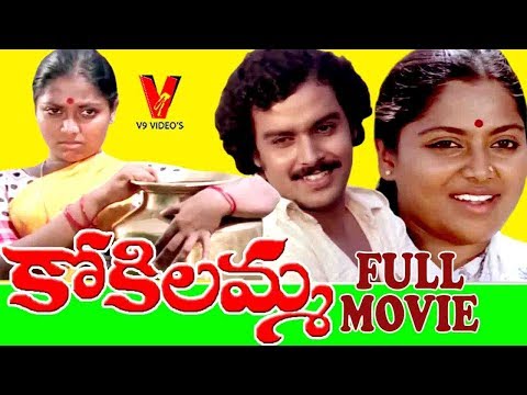 KOKILAMMA | TELUGU FULL MOVIE | SARITHA | RAAJIV | JEEVA | SWAPNA | V9 VIDEOS