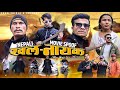 Nepali Movie Khalnayak Spoof| Teamtriple444 | Movie Spoof