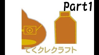 【マインクラフト】れもクレさんとサバイバル開始！【switch】