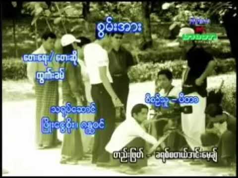 စွမ်းအား  ရေး/ဆို ထွဏ်းခမ်  (Thawnkham) Official music Video