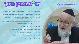 איך מתגברים על הקושי בחינוך הילדיםאיך אפשר לא לכעוס על הילדיםשו''ת בעניין חינוך מהרב אברהם לוי (הרב שלמה לוינשטיין) - התמונה מוצגת ישירות מתוך אתר האינטרנט יוטיוב. זכויות היוצרים בתמונה שייכות ליוצרה. קישור קרדיט למקור התוכן נמצא בתוך דף הסרטון איך מתגברים על הקושי בחינוך הילדיםאיך אפשר לא לכעוס על הילדיםשו''ת בעניין חינוך מהרב אברהם לוי (הרב שלמה לוינשטיין) - התמונה מוצגת ישירות מתוך אתר האינטרנט יוטיוב. זכויות היוצרים בתמונה שייכות ליוצרה. קישור קרדיט למקור התוכן נמצא בתוך דף הסרטון