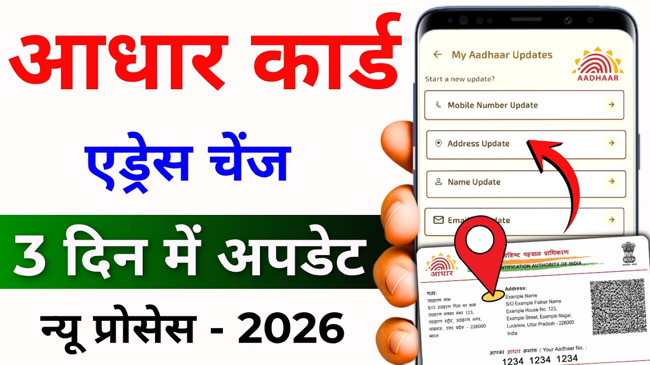 Aadhar Card Address Kaise Change Kare | Aadhaar Address Update Online 2026