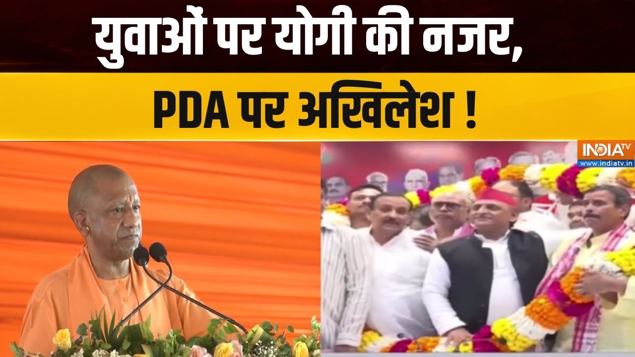 UP Elections 2027 : युवाओं पर योगी की नजर, PDA पर अखिलेश !  CM Yogi | Akhilesh Yadav | BJP