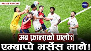 स्पेन रोकियो, बेल्जियम चुक्यो, फ्रान्सलाई फेरि २००२ कै झट्का दिने तयारीमा सेनेगल? | Prime TV HD