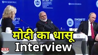 देखिए Modi और Megun Kelly का Interview, जब Putin भी हंसने लगे video