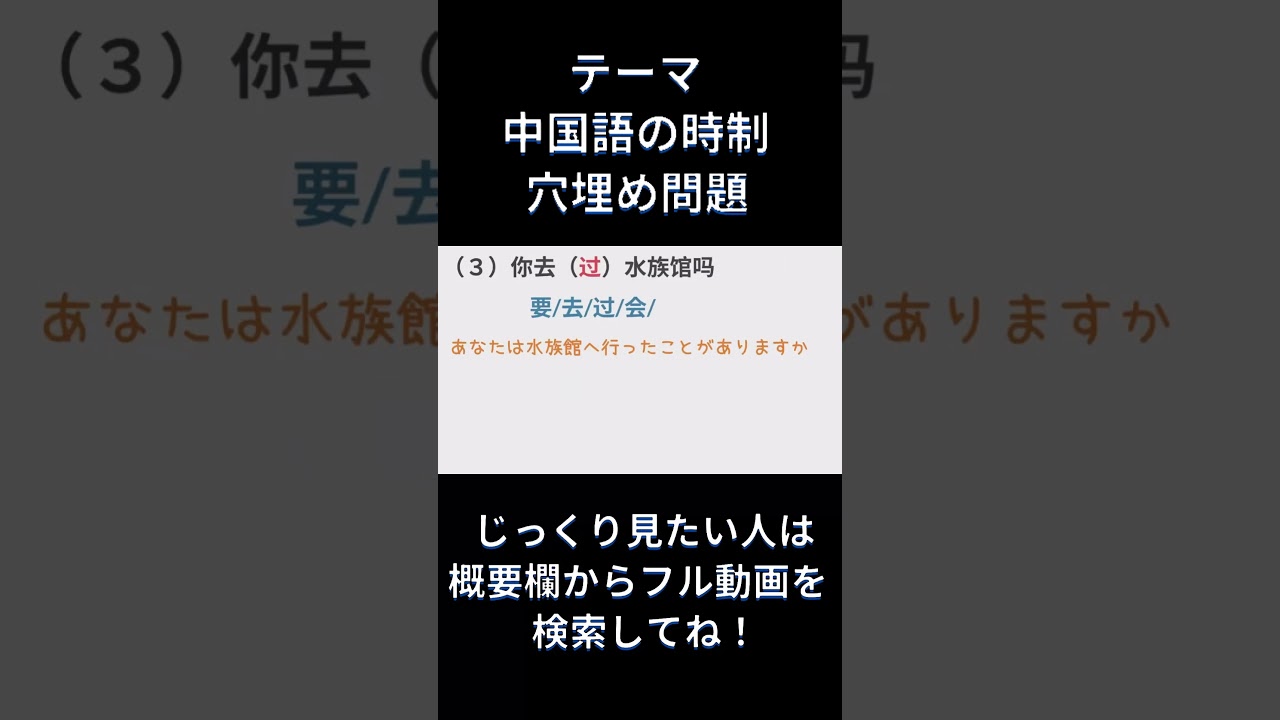 中国語の時制の考え方：自制に関する 穴埋め問題にチャレンジしよう！