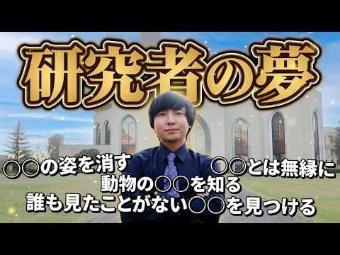 【人類の次のステップへ】研究者の「夢」が壮大すぎた【青山学院大学】