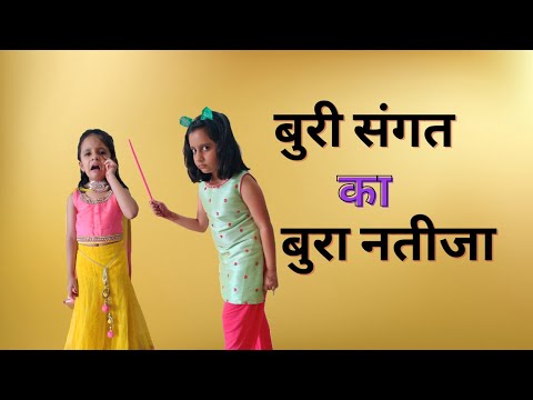 MORAL STORIES FOR KIDS  IN HINDI| BURI SANGAT KA BURA NATIJA | #Fun #Kids RhythmVeronica