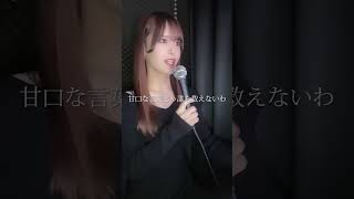 - 「よくばり / Ayase」ジェンダーレスに歌ってみた【Rio】 #shorts