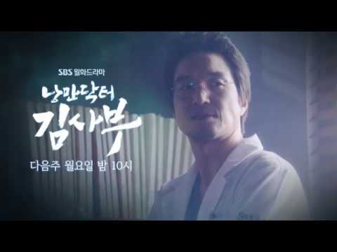SBS [낭만닥터 김사부] - 28일(월) 예고 예고편