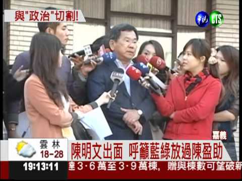 登報發2聲明 陳盈助:從沒獻金!