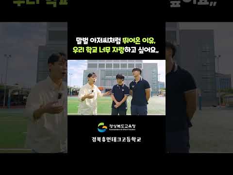 말벌 아저씨처럼 뛰어온 이유, 우리 학교 너무 자랑하고 싶어요,,,