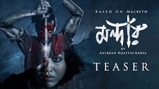 Mandaar | Official Teaser | Anirban Bhattacharya | Coming Soon | hoichoi