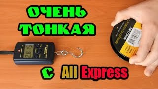 Леска плетенка какая самая тонкая