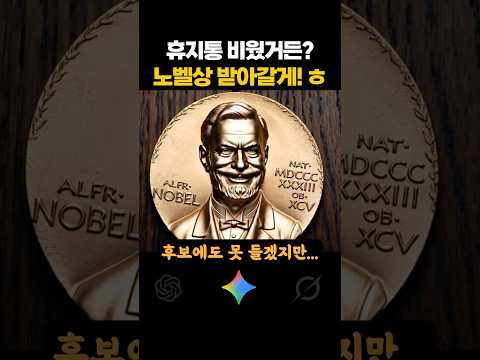 컴퓨터 휴지통 비워서 노벨상 받아가기