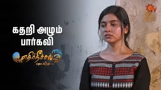 ஜனனி நினைப்பது நடக்குமா? | Ethirneechal Thodargiradhu - Semma Scenes | 10 July 2025 | Sun TV