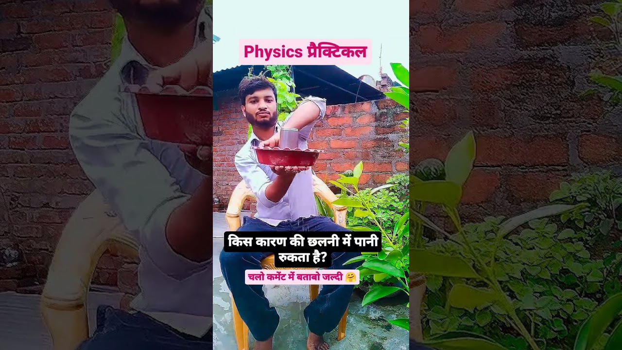 #physics practical । surface tension practical