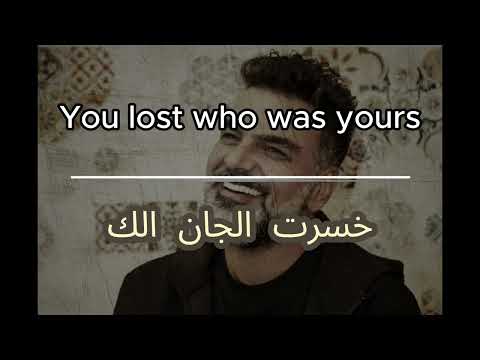 Ali Saber Maaqoula | علي صابر معقوله  English and Arabic Lyrics