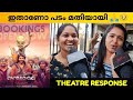 AYALAAN MOVIE REVIEW / Kerala Theatre Response / Public Review / Sivakarthikeyan / R Ravi Kumar
