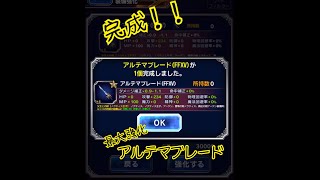 ついに完成!最大強化アルテマブレード!イフリート戦で試してみた。