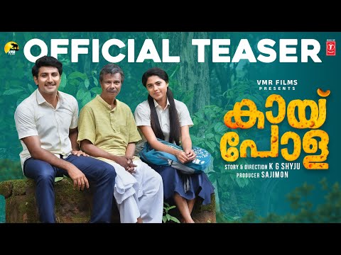 കായ്‌പോള ടീസര്‍