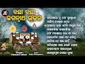 Download Kaliare Tu Mo Dukhi Dhana Other Superhit Jagannatha Bhajans Mamata Sahoo କାଳିଆରେ ତୁ ମୋ Je Mp3 Song