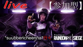 サベリチーナのゲーム配信実況！［R6S］