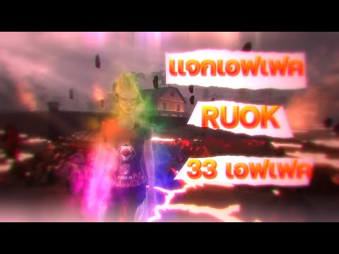ฟีฟาย ruok