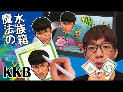 《魚兒水族箱開箱時間！！！》 │ 酷酷兄弟 生活大爆炸