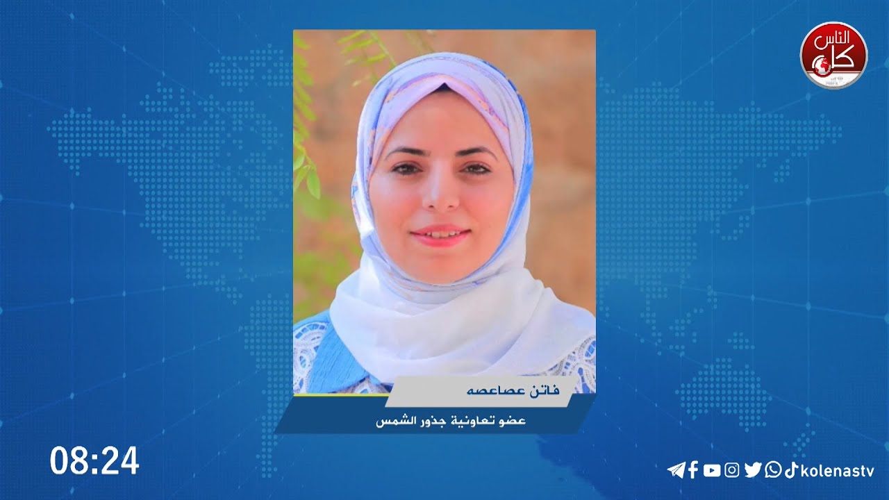 تعاونية جذور الشمس.. زرعت بأيدٍ شبابية مؤكدةً على أهمية الأرض 