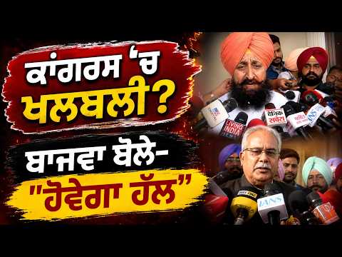 Punjab Congress Crisis: Bhupesh Baghel's Explosive Statement & Partap Bajwa's Hint File Photo.