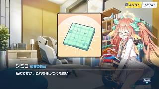 シミコ モモトーク＆絆ストーリー(5話)【ブルーアーカイブ】
