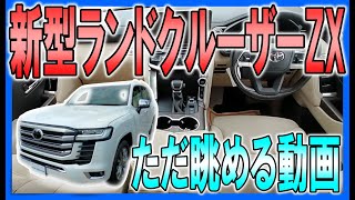 【TOYOTA　ランドクルーザー】ランクル300系をただ眺める動画。※説明欄読んでご視聴下さい。ニュートラルベージュ内装