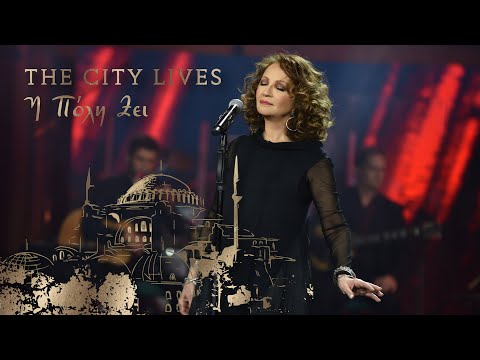 "The City Lives" Musical Tribute to Constantinople Featuring Glykeria