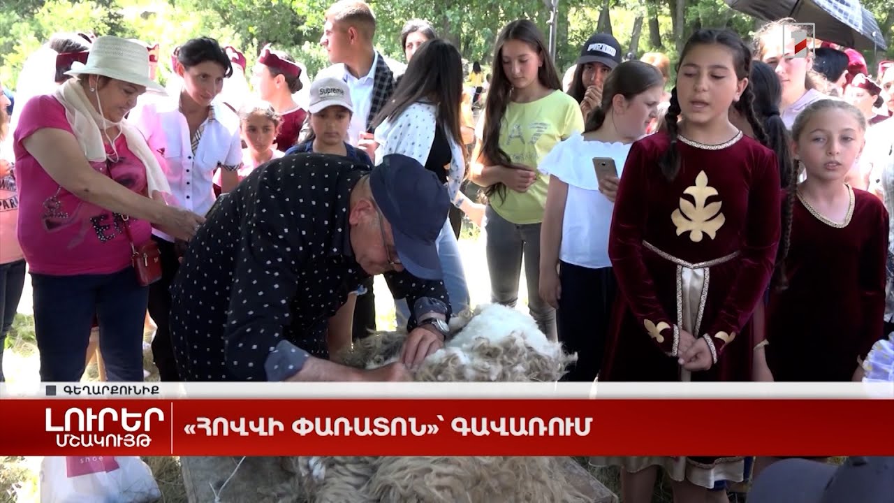 «Հովվի փառատոն»՝ Գավառում