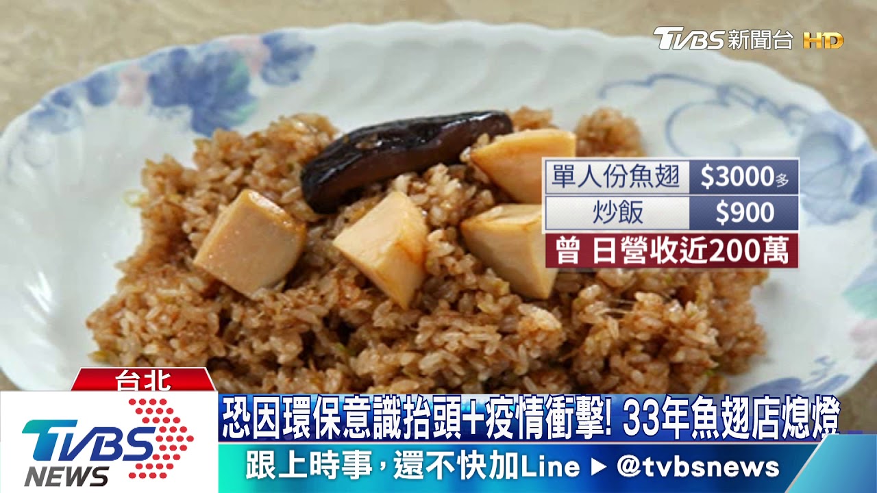 又見老店熄燈! 北市著名魚翅餐廳「頂上」歇業