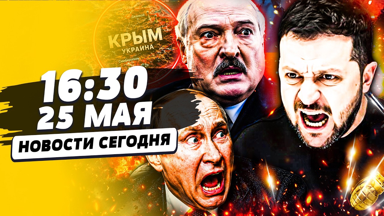 ⚡️ТОЛЬКО ЧТО! УКРАИНА РВАНУЛА НА ВСЮ: ЛУКАШЕНКО КОНЕЦ! ВСУ ОТРЕЗАЛИ КРЫМ ОТ ?