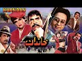 KHANDAN 1994 REEMA GHULAM MOHAYUDDIN NADEEM SULTAN RAHI ANJUMAN OFFICIAL PAKISTANI MOVIE