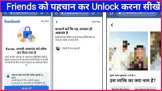 Facebook locked how to unlock | identify names of friends | how to unlock facebook account | google