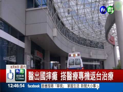 台首家"轉送團隊" 出色國際救援!