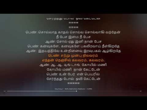 Ding Dong | Ji | Vidyasagar | synchronized Tamil lyrics song