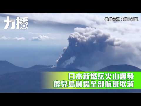 鹿兒島機場全部航班取消