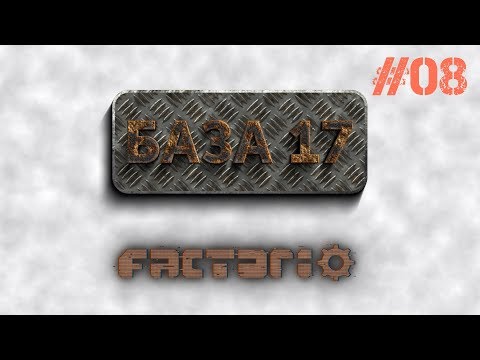 Factorio 0.17 e08: Жёлтая и фиолетовая наука, аккумуляторы, турели